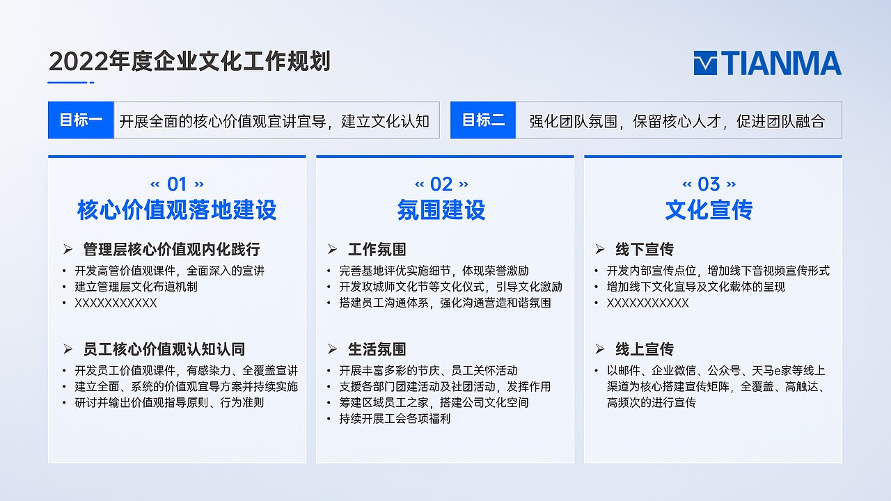 「天马微电子」企业文化