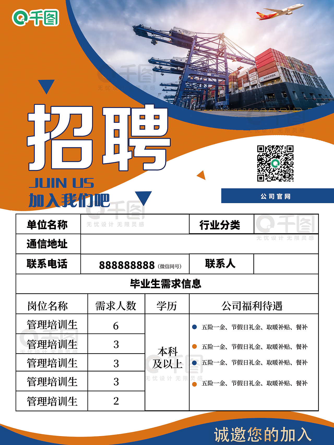 招聘海报（图ZMzM0MDM5Njc2） - 海报 - 站酷设计师逍遥无痕原创素材 - 站酷ZCOOL
