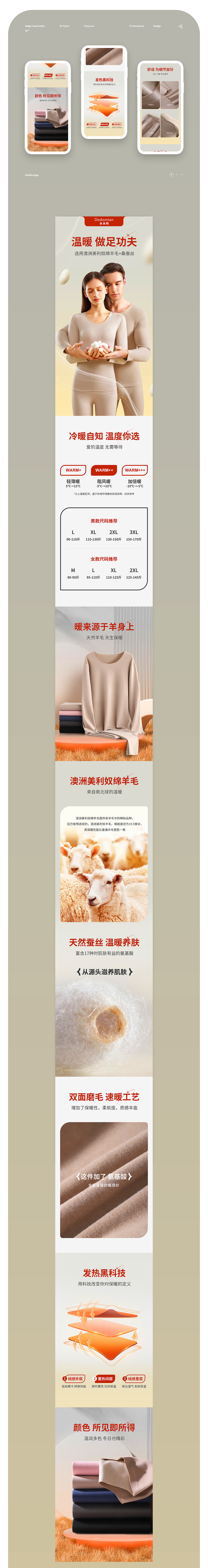 保暖拍摄 | 秋冬保暖摄影 x 电商男女保暖内衣摄影修片