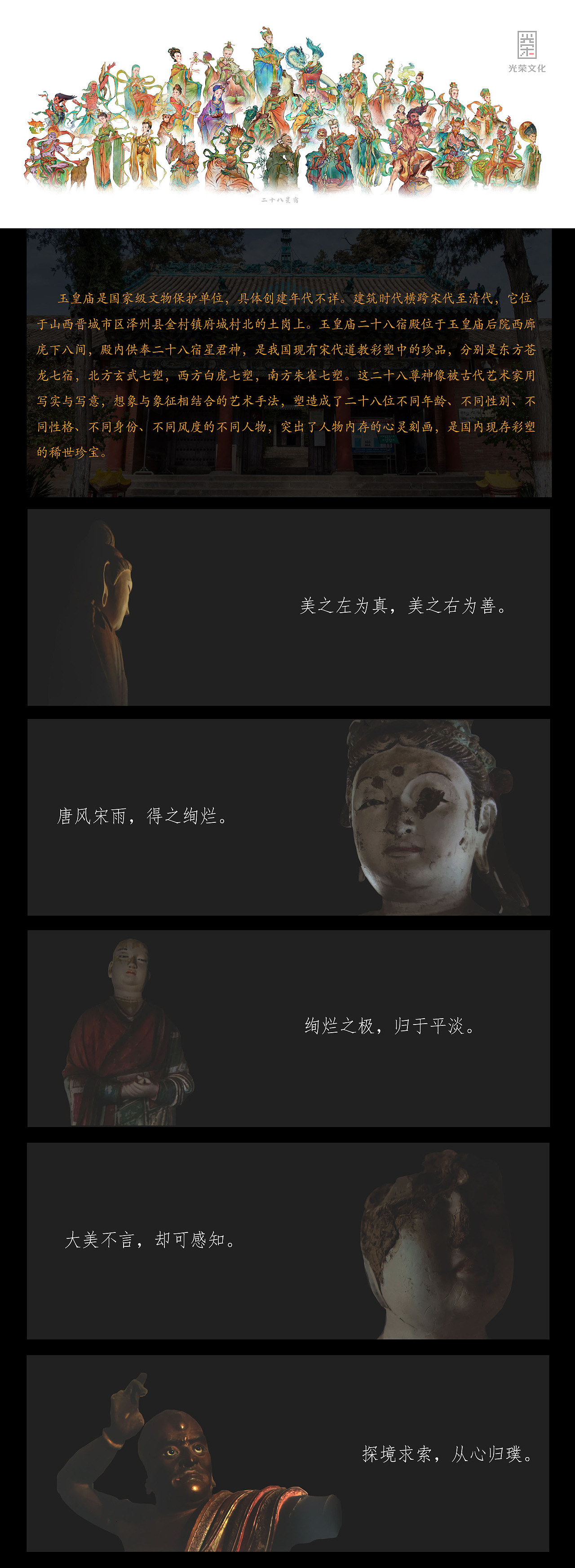 山西晋城玉皇庙二十八星宿合集