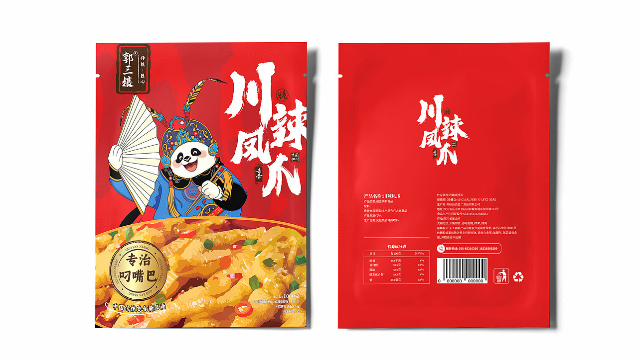 成都商业设计 l 郭三孃 l 无骨鸡爪包装