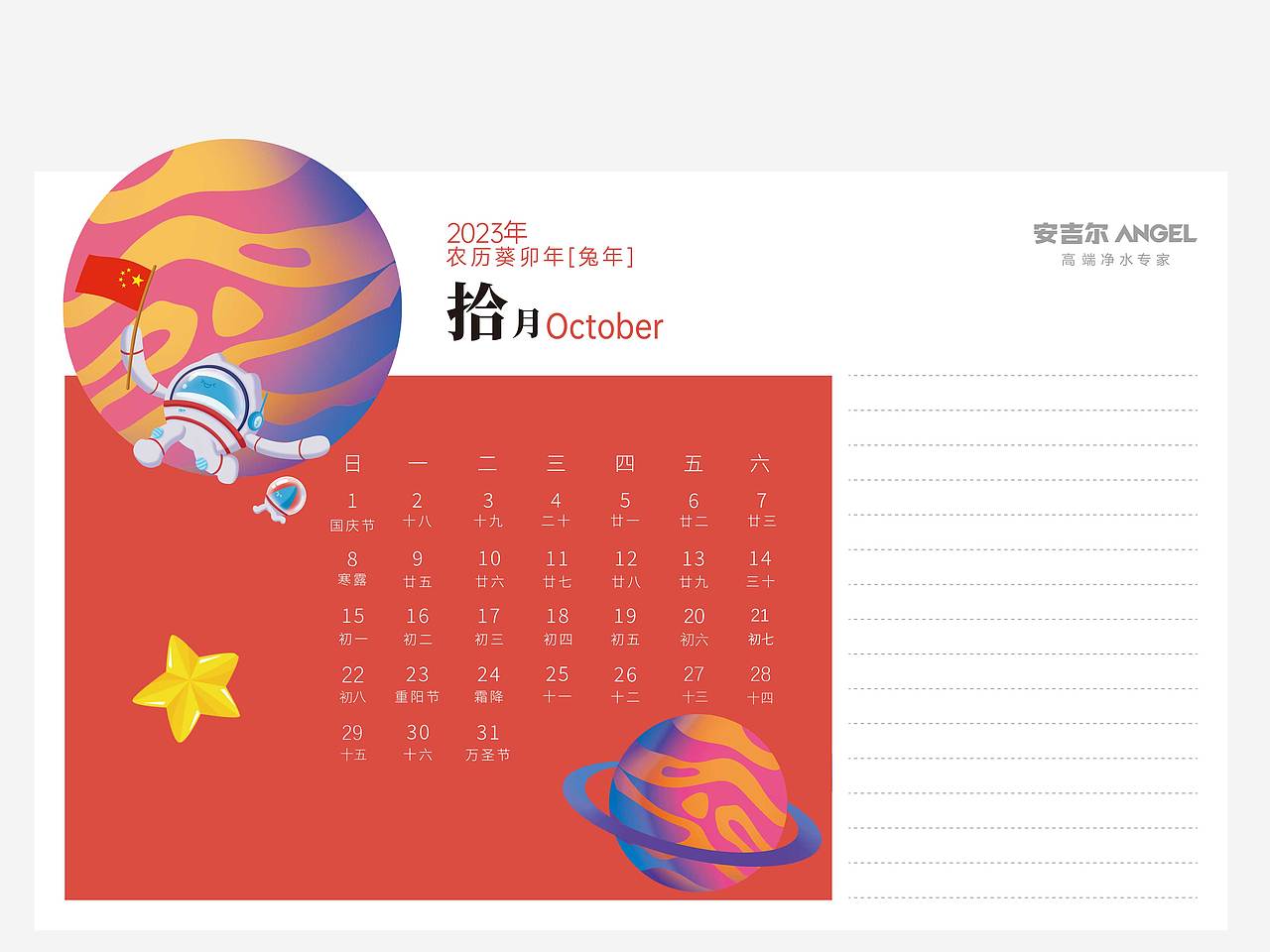 2023年台历安吉尔IP形象设计【宇航员】星空（图ZMzUyNjY3MDEy） - 商业插画 - 站酷设计师Long傲天原创素材 - 站酷ZCOOL