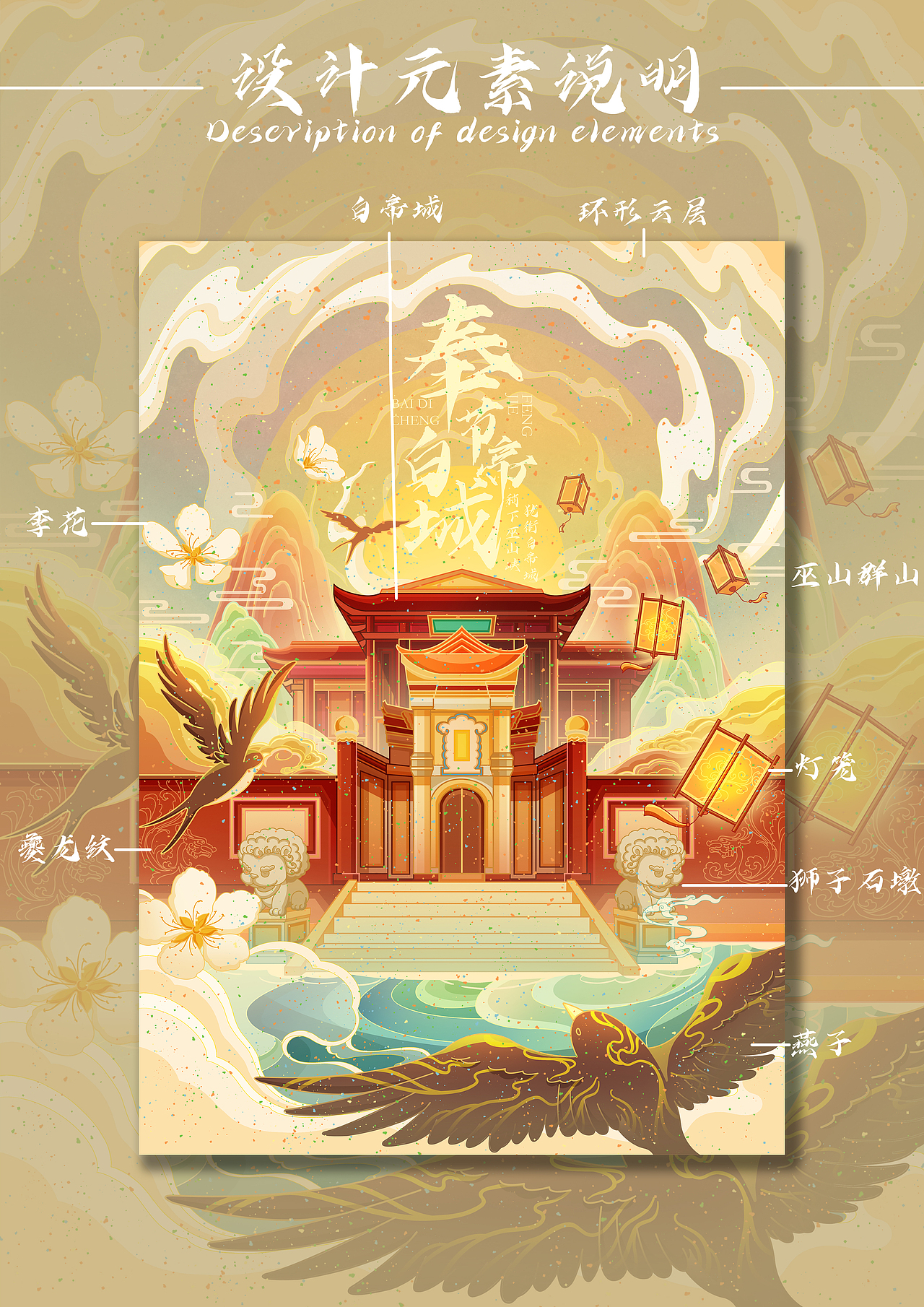 《渝东门户》重庆景观国风插画系列