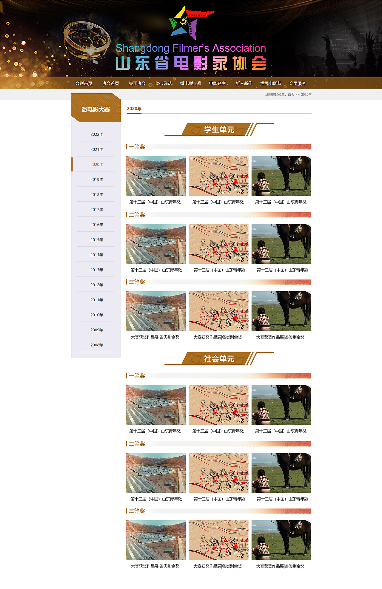 第十五届（中国）山东青年 微电影大赛专题页面设计（图ZMzAwOTI5MTY4） - 其他网页 - 站酷设计师艺舟1014原创素材 - 站酷ZCOOL
