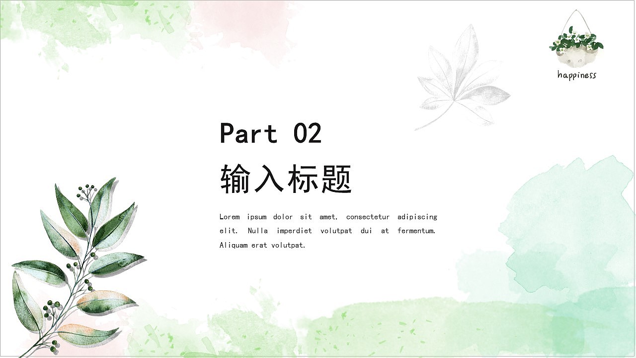 水彩文艺小清新风格个人述职报告通用PPT模板