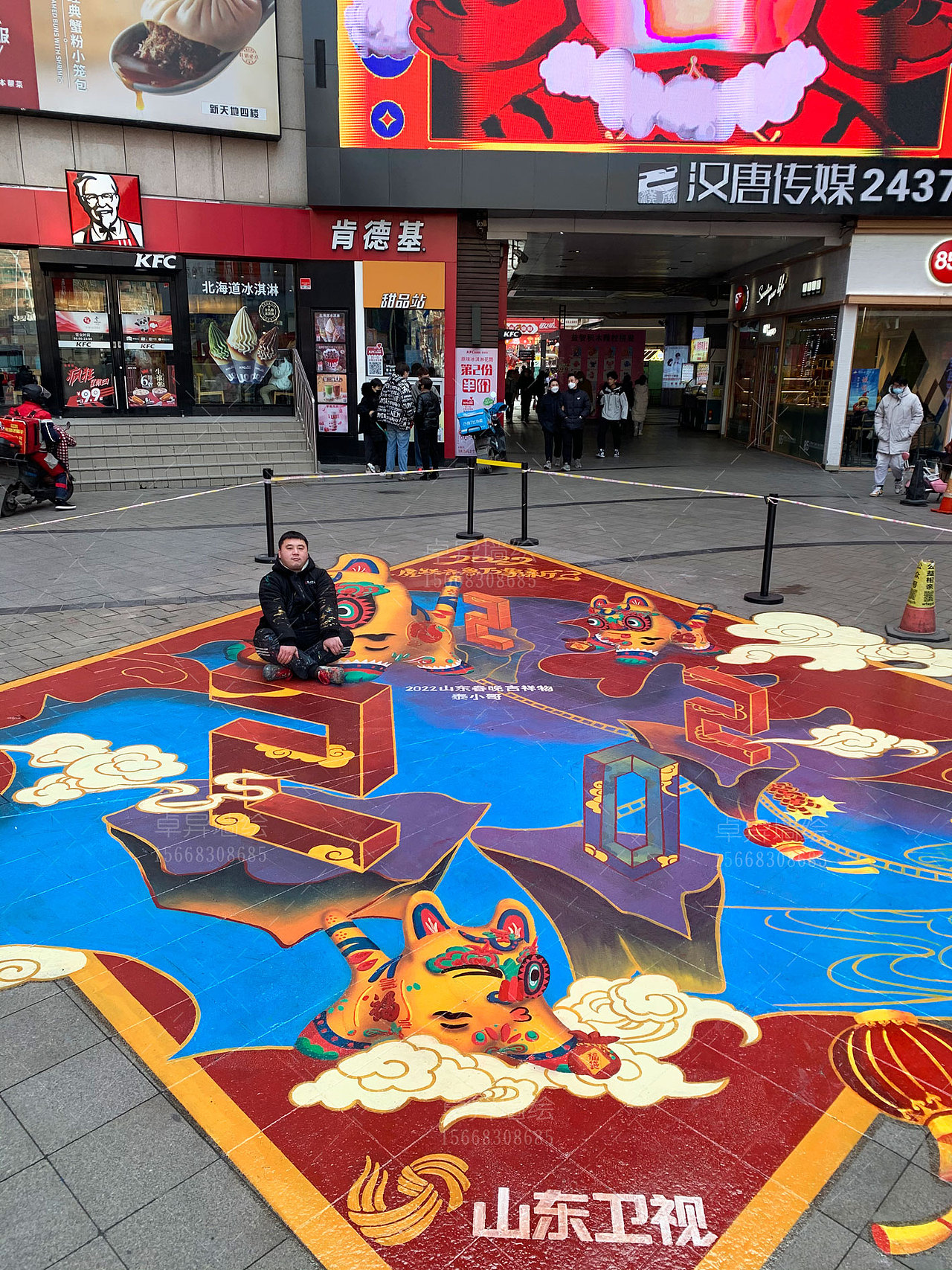 山东卫视手绘地面3D立体画