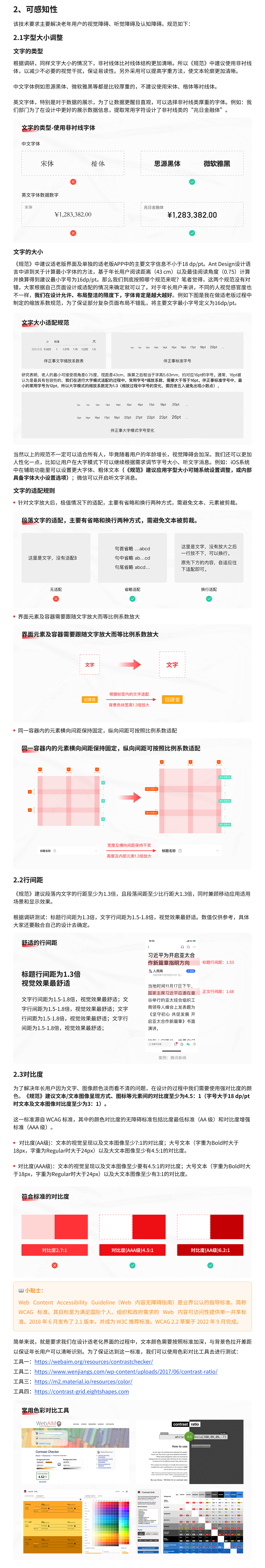 15000字深度解析!银行金融APP的适老化设计指南