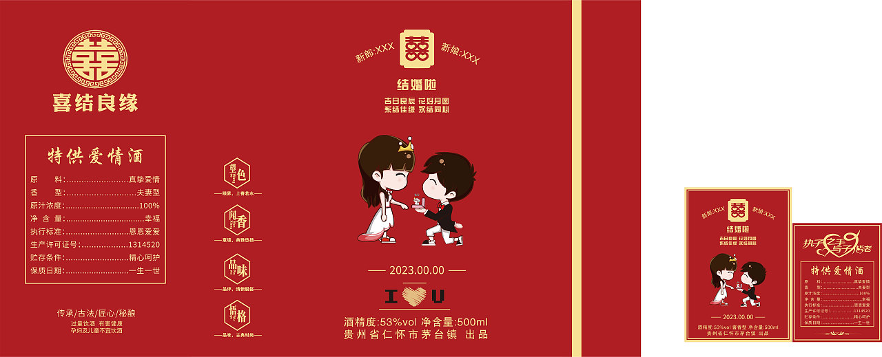 白酒包装设计(书本盒)结婚酒