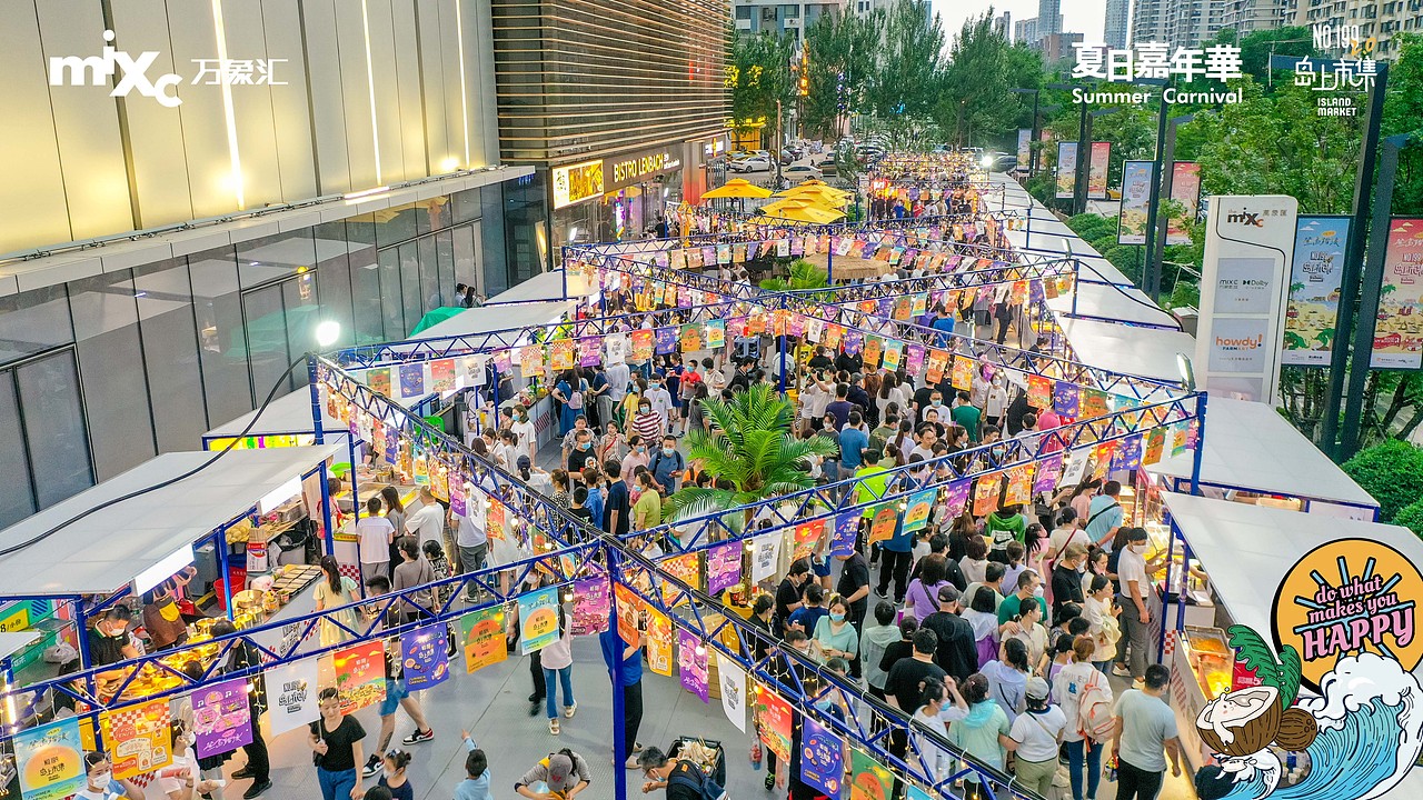 沈阳长白万象汇 NO.199岛上市集2.0 仲夏随想 登岛踏浪（图ZMzA5NzA1NjUy） - 宣传物料 - 站酷设计师Veronica_原创素材 - 站酷ZCOOL