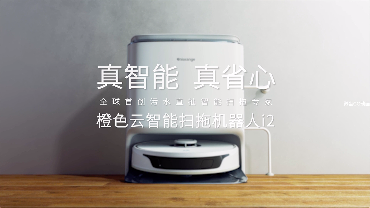 橙色云扫拖机器人i2智能烘干家用洗拖扫一体机