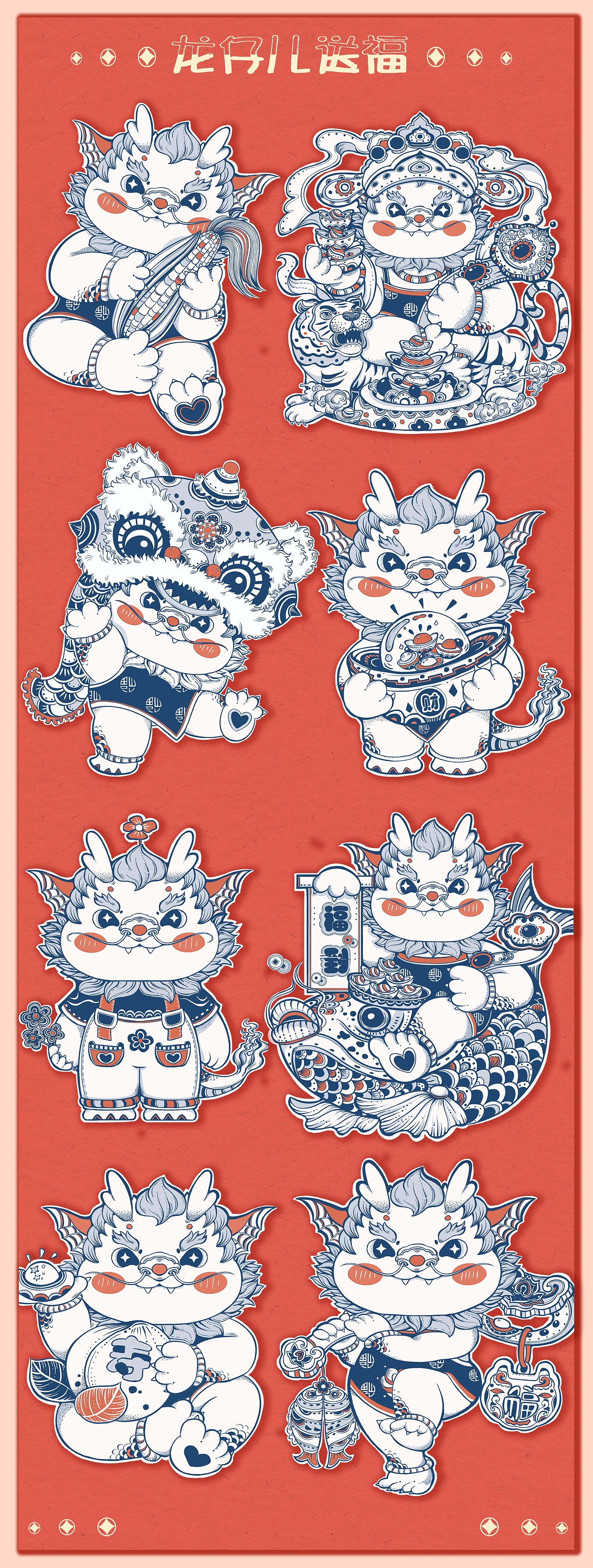 龙年IP设计（图ZMzUxNjYyMDgw） - 商业插画 - 站酷设计师一只猫儿dyy原创素材 - 站酷ZCOOL