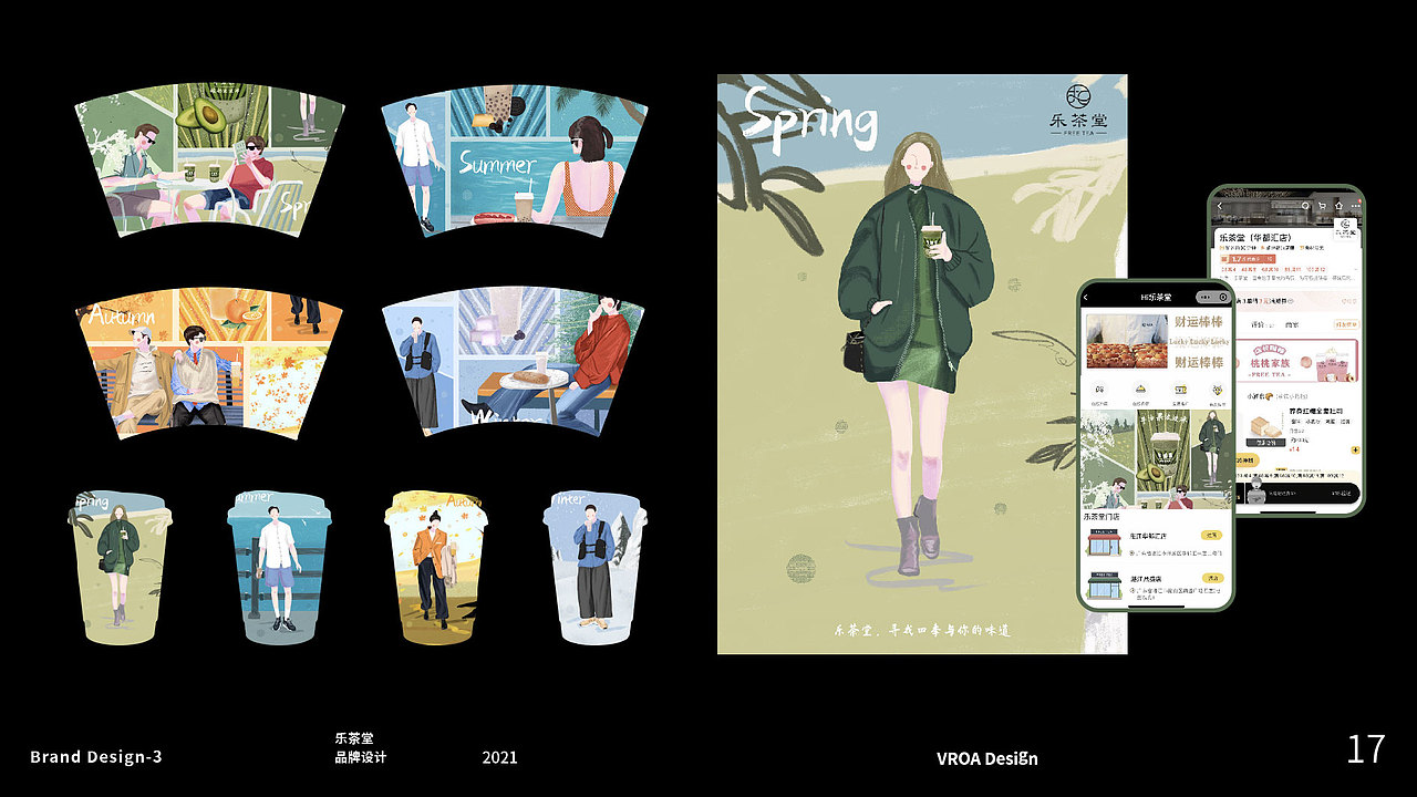 樂茶堂茶飲品牌設(shè)計（圖ZMzQwNzI4MTgw） - 品牌 - 站酷設(shè)計師丶VROA原創(chuàng)素材 - 站酷ZCOOL