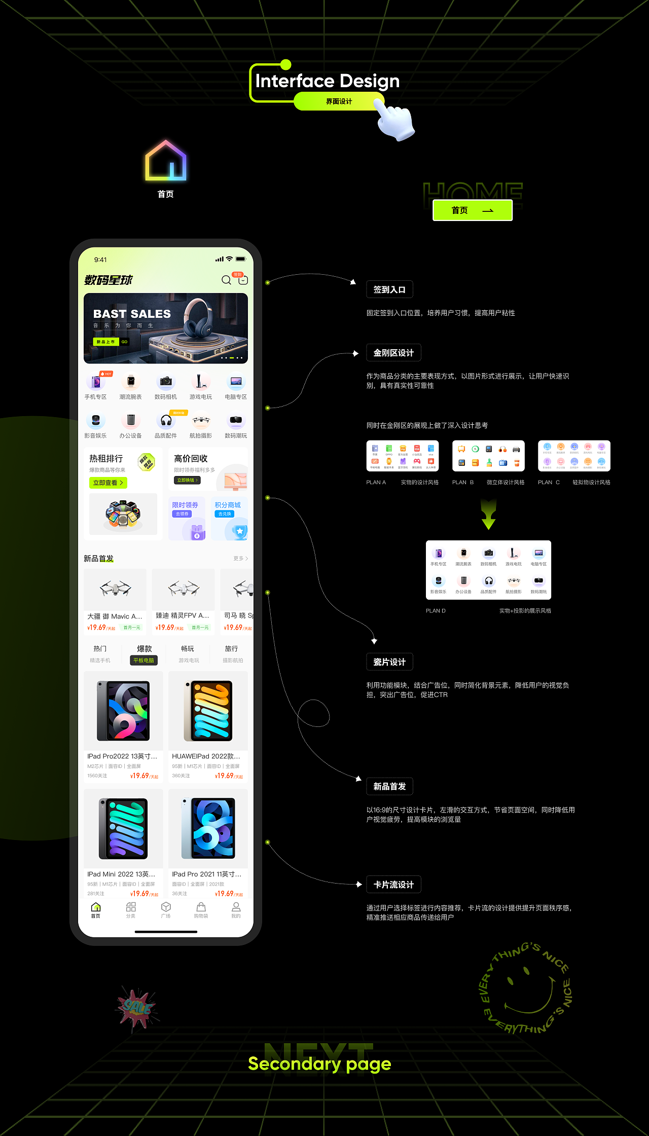 UI设计、视觉设计作品集