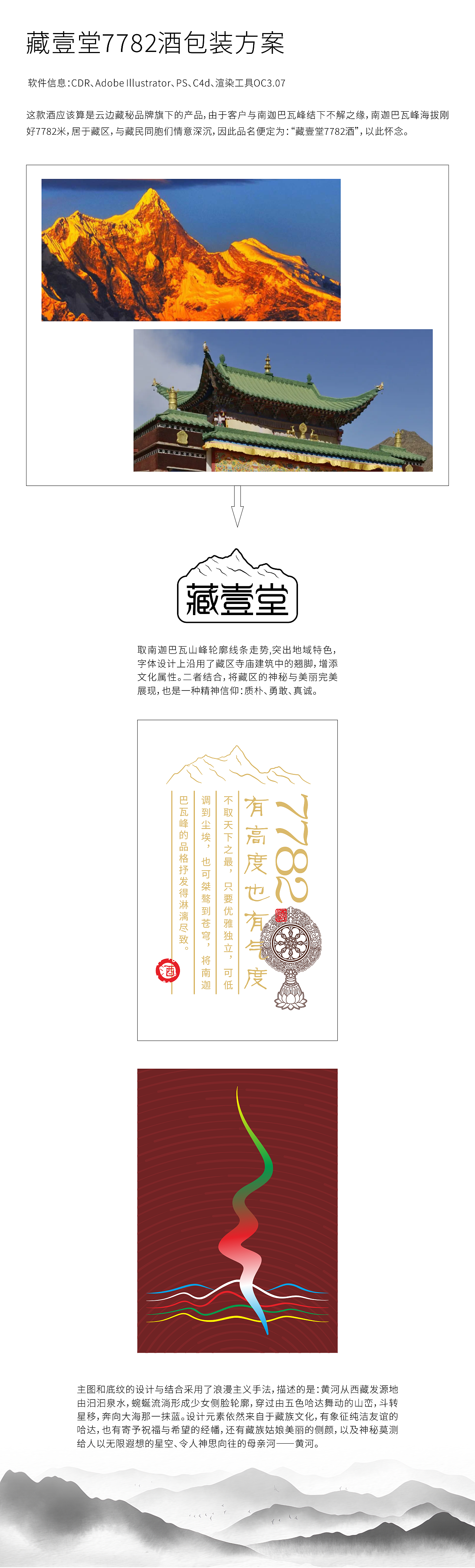 藏壹堂7782酒包装设计（图ZMzU0NzY1Nzk2） - 商业插画 - 站酷设计师Summer三木原创素材 - 站酷ZCOOL