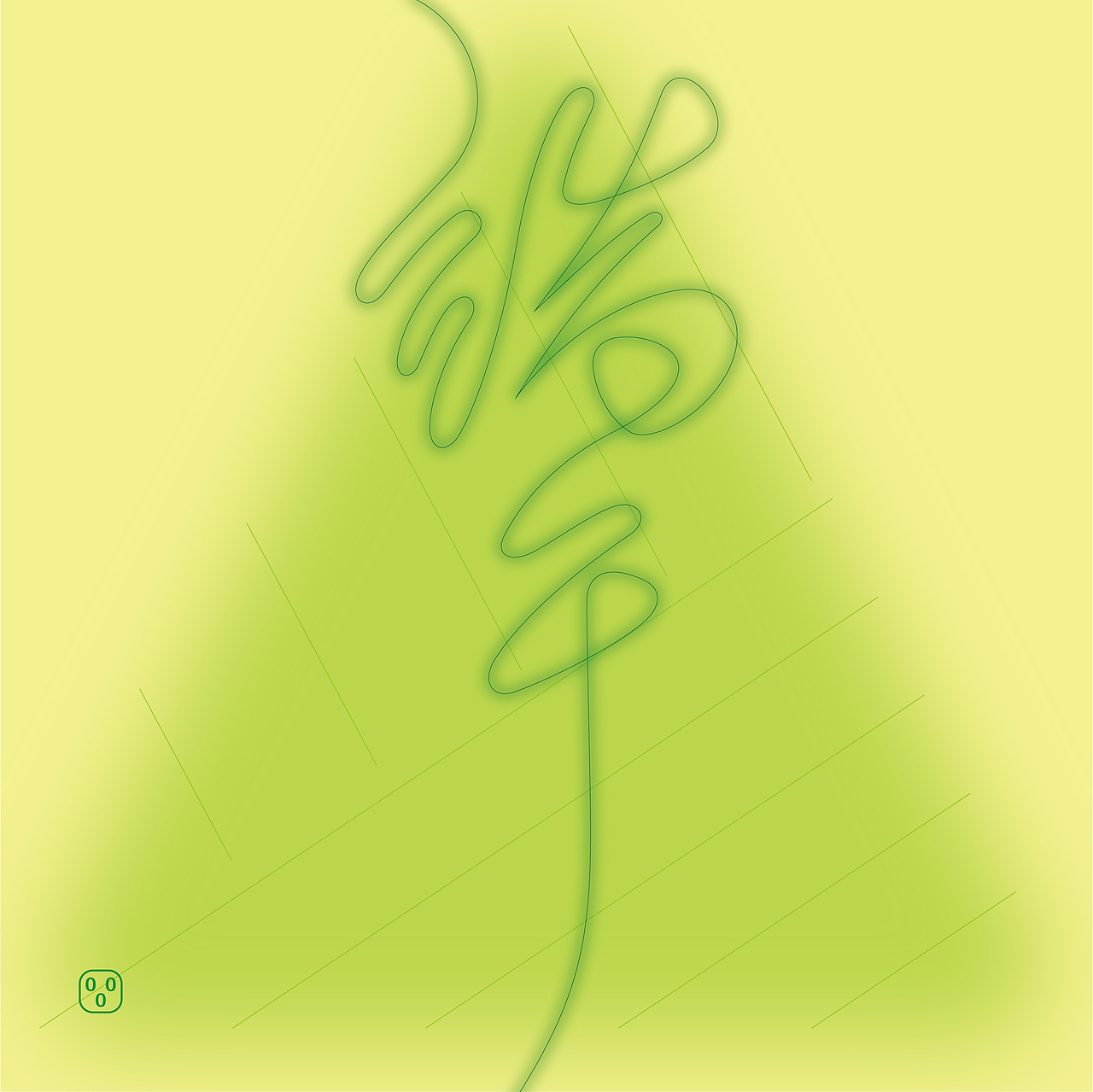 西西弗斯式练习（图ZMzAzNjc4MTc2） - 字体/字形 - 站酷设计师万叶岛原创素材 - 站酷ZCOOL