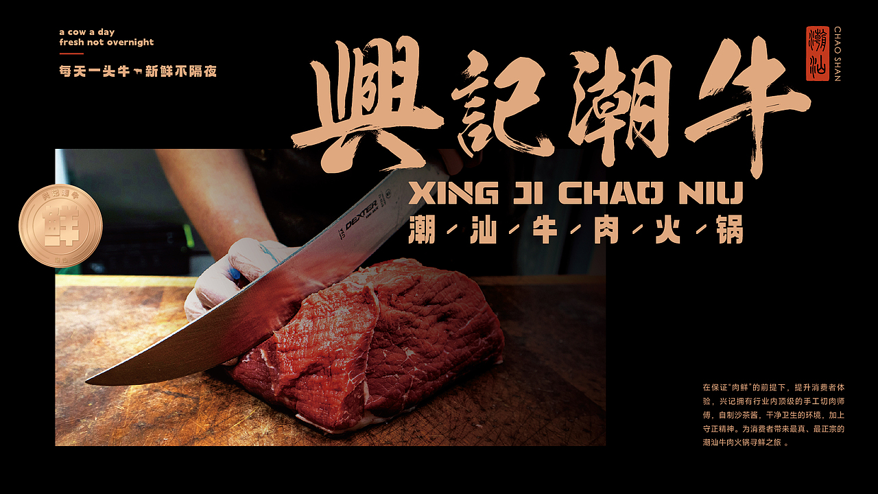 兴记潮牛餐饮品牌LOGO设计|潮汕牛肉火锅|LOGO设计