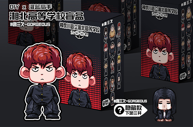 《如果有潮玩》之灌篮高手