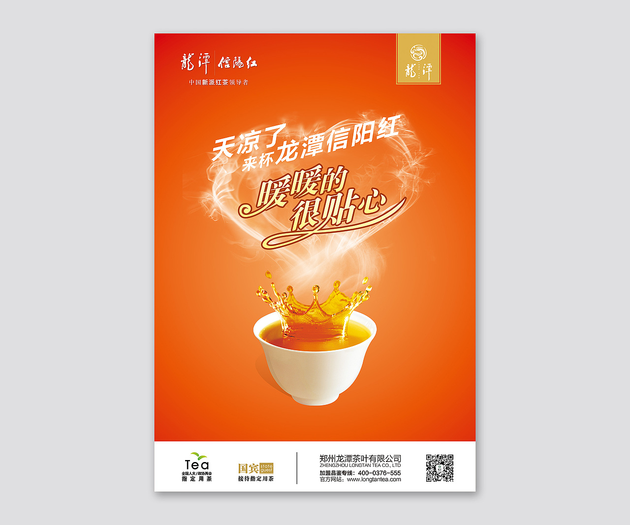 龙潭茶海报 海报设计（图ZMzEzOTYxOTQw） - 海报 - 站酷设计师lzlzmm原创素材 - 站酷ZCOOL