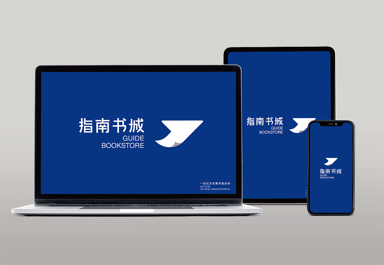 指南书城GUIDE BOOKSTORE|品牌设计