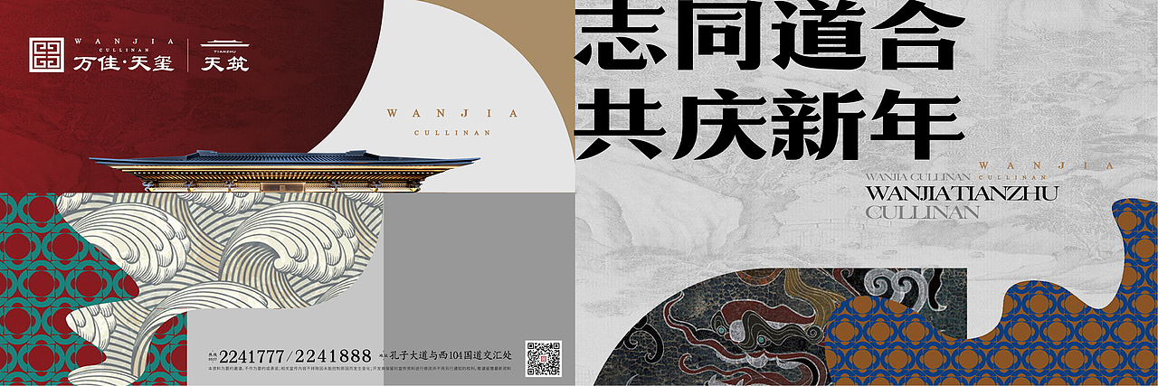 万佳天玺视觉形象部分-新中式（图ZMzA2ODU4ODAw） - 品牌 - 站酷设计师朴石PUSTONE原创素材 - 站酷ZCOOL