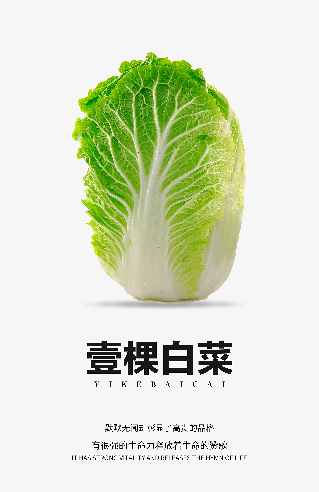 一棵白菜的命运变化（图ZMzEyMjA5ODI4） - 海报 - 站酷设计师安奕天原创素材 - 站酷ZCOOL