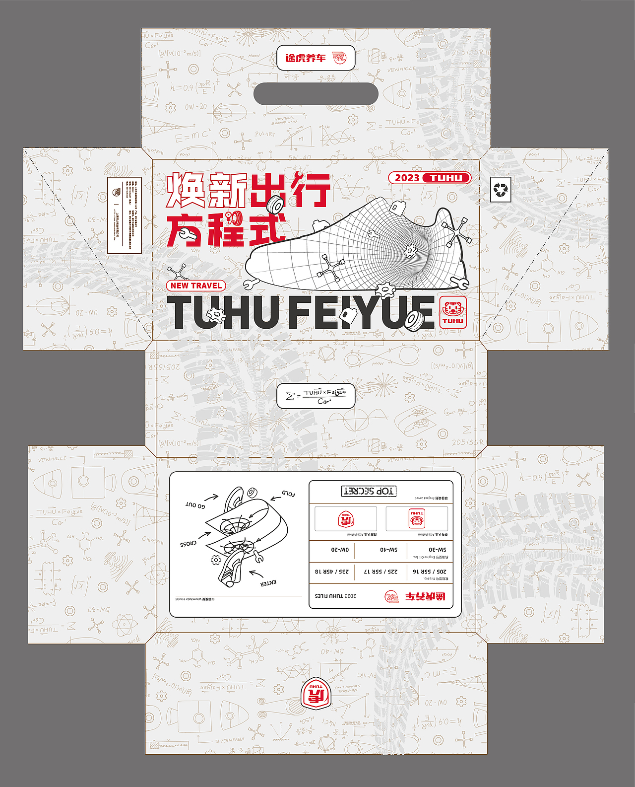 途虎养车x飞跃（图ZMzQzNTUxNDYw） - 品牌 - 站酷设计师食人老爷爷原创素材 - 站酷ZCOOL