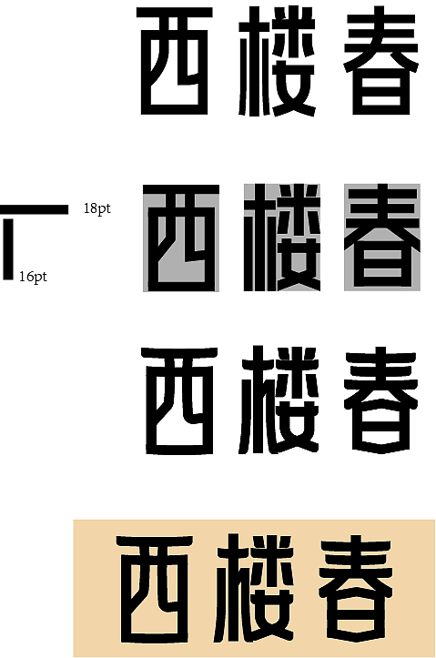 字体设计（图ZMzU4OTkwNTQ4） - 字体/字形 - 站酷设计师wxhyx原创素材 - 站酷ZCOOL