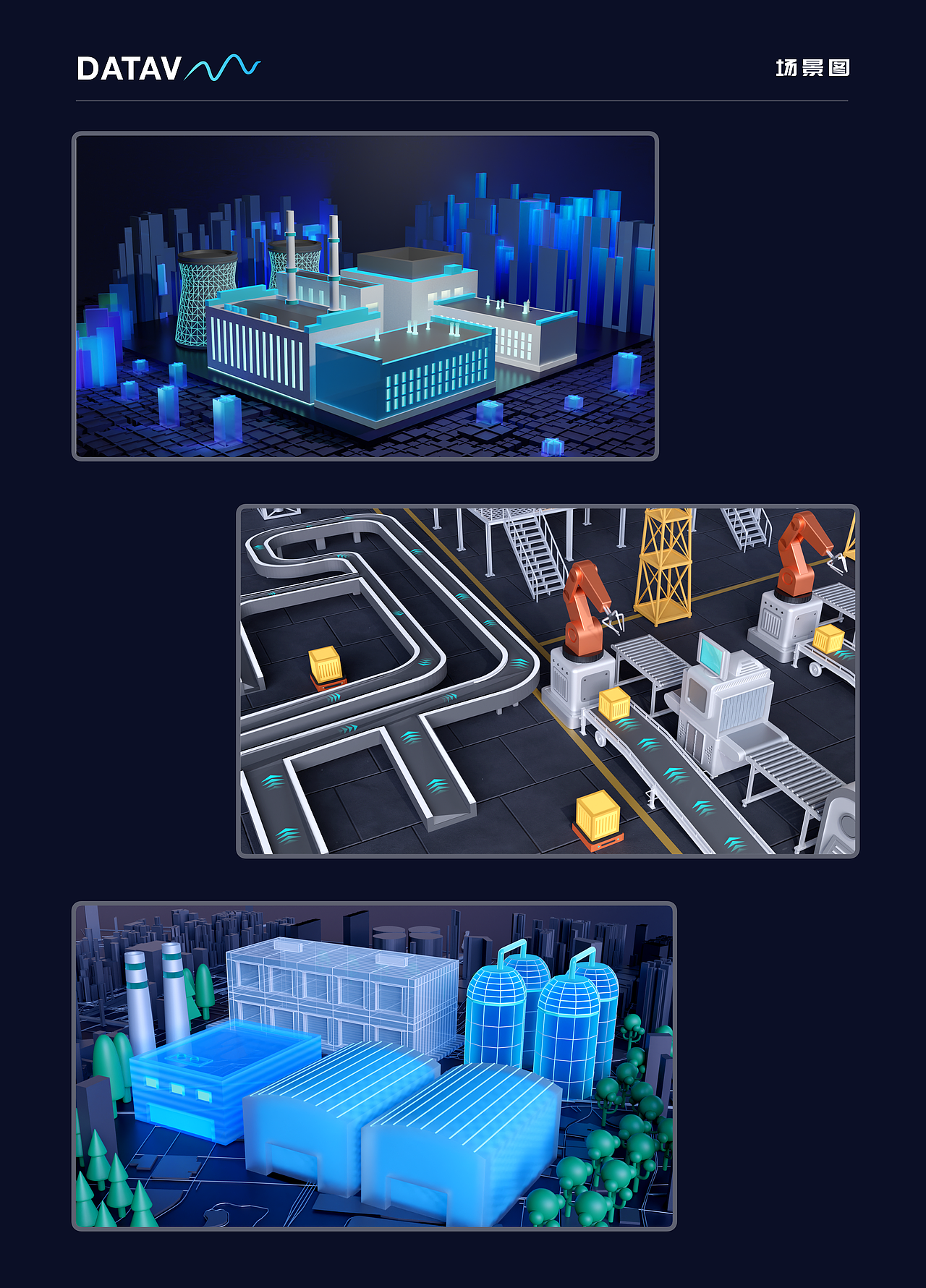 2023 B端可视化作品集(商业合作请致电)