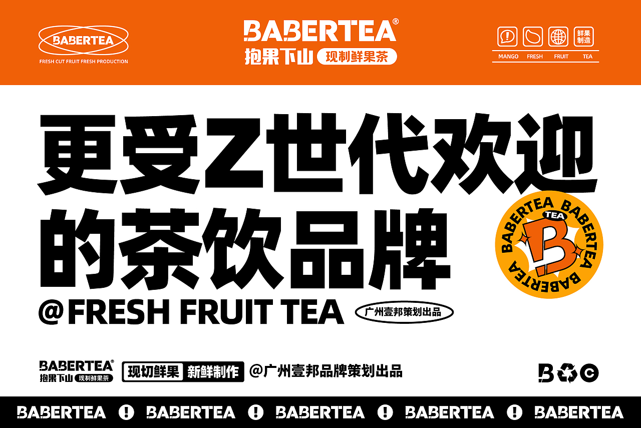 茶饮品牌策划设计-餐饮品牌抱果下山茶饮VI设计