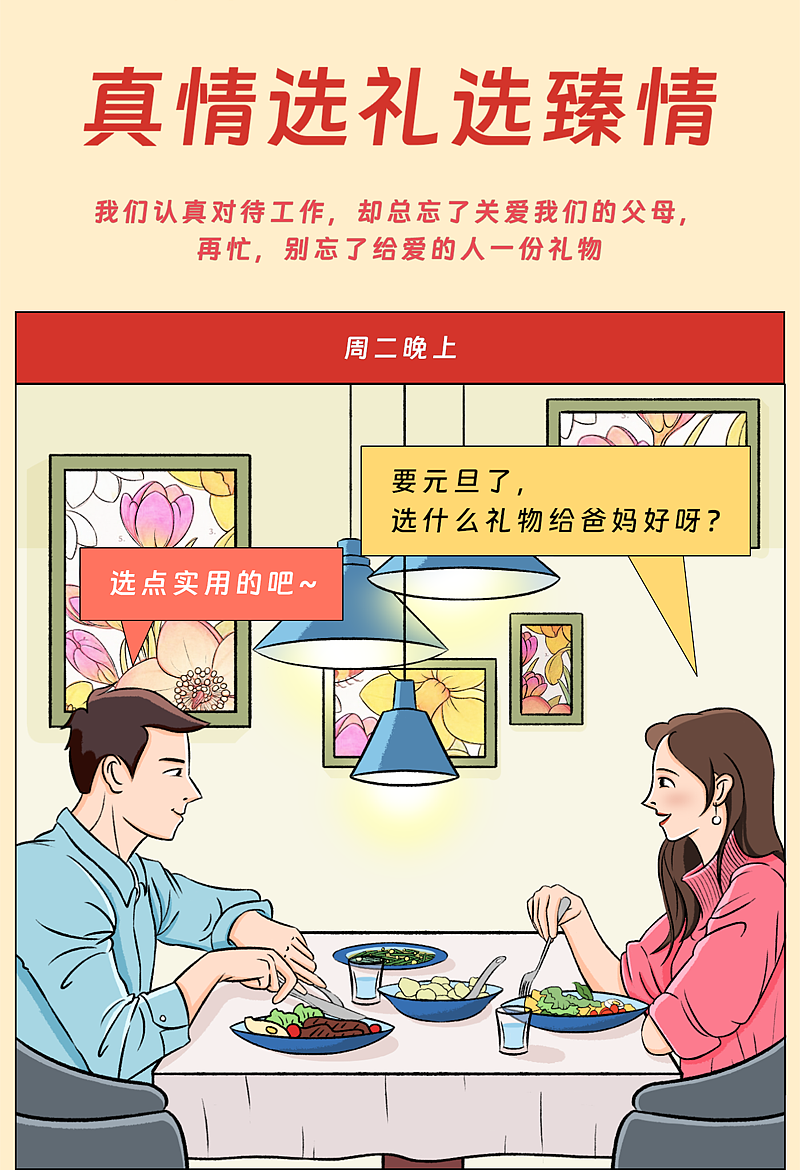 天翼终端—臻情20手机条漫（图ZMzU5NDk5MDQ4） - 商业插画 - 站酷设计师ACan阿灿爱吃鱼原创素材 - 站酷ZCOOL