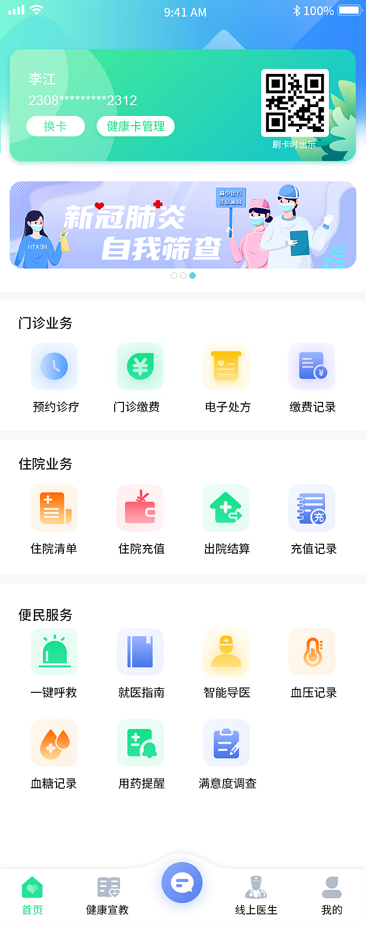 医疗APP（图ZMzA5OTI0ODU2） - APP界面 - 站酷设计师mister12138原创素材 - 站酷ZCOOL