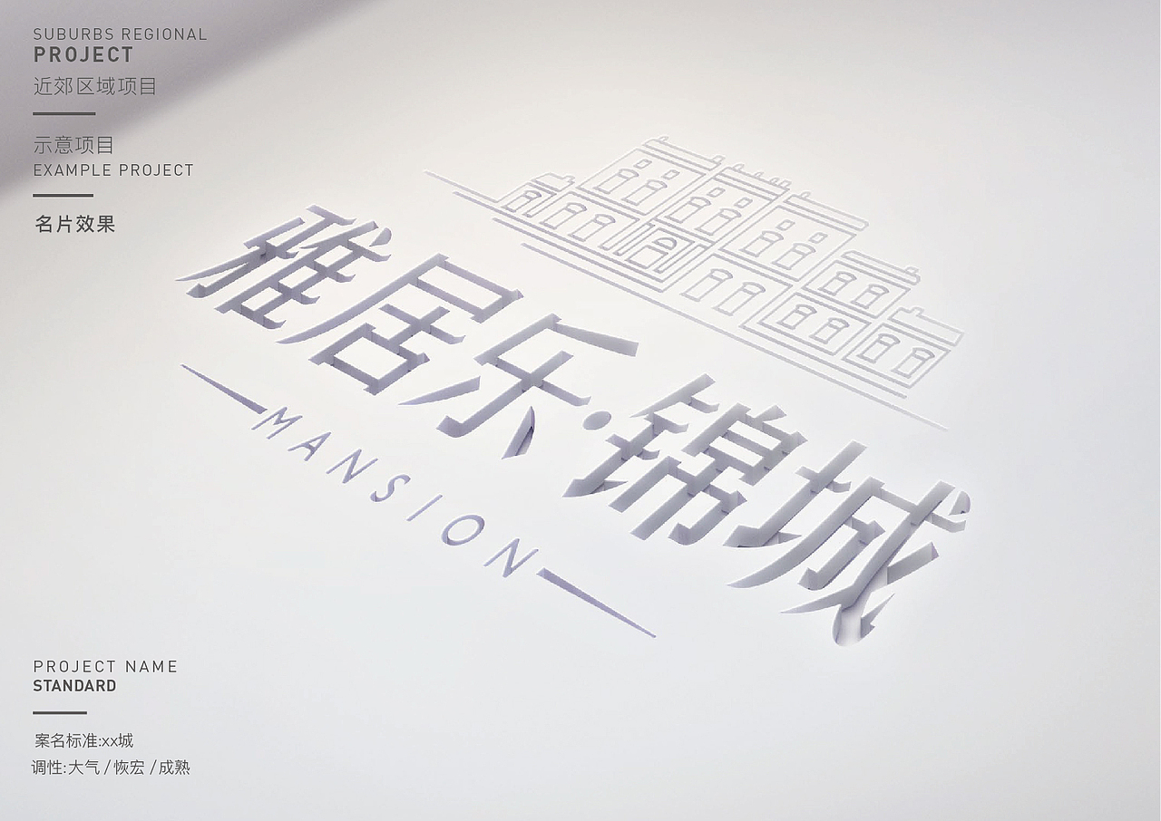地产楼盘LOGO设计案例合集（图ZMzA5NDMzNTk2） - Logo - 站酷设计师蟹蟹的谢原创素材 - 站酷ZCOOL