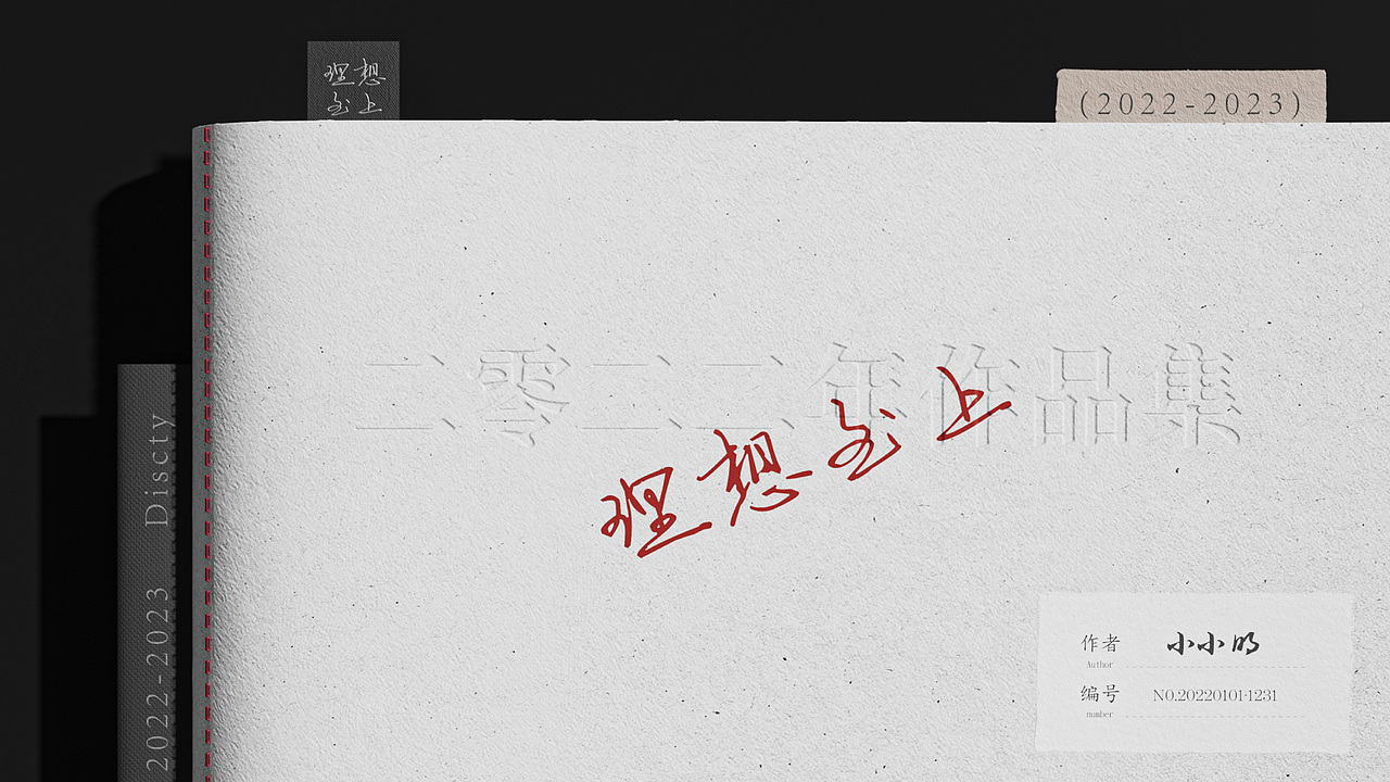 2022年作品集《理想至上》（图ZMzMwMTQ4MjE2） - 品牌 - 站酷设计师王里相心设计原创素材 - 站酷ZCOOL