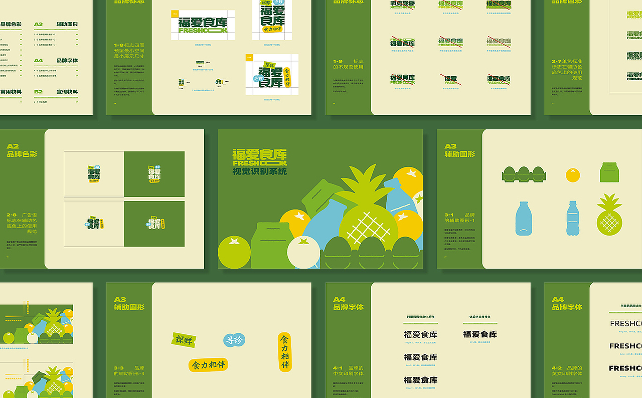 福爱食库-视觉形象设计（图ZMjk2NjI4MzI4） - 品牌 - 站酷设计师三非三原创素材 - 站酷ZCOOL