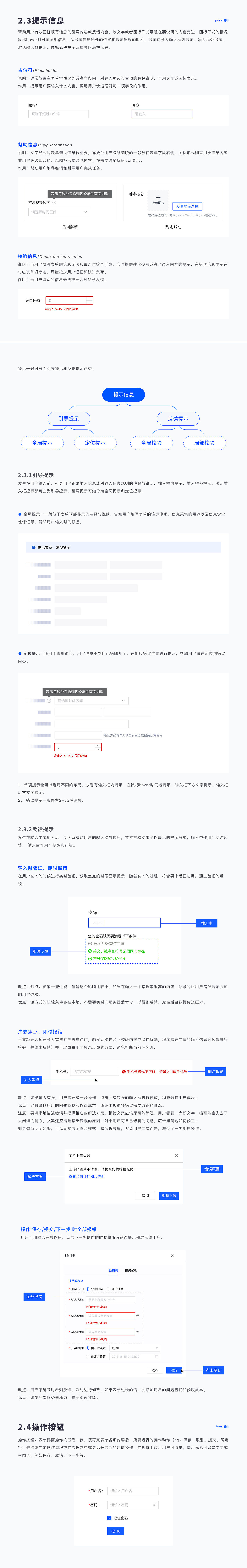 小白入局B端必看—web端表单原则和技巧（图ZMzAwOTE1ODQ0） - 其他UI - 站酷设计师春卷设计笔记原创素材 - 站酷ZCOOL