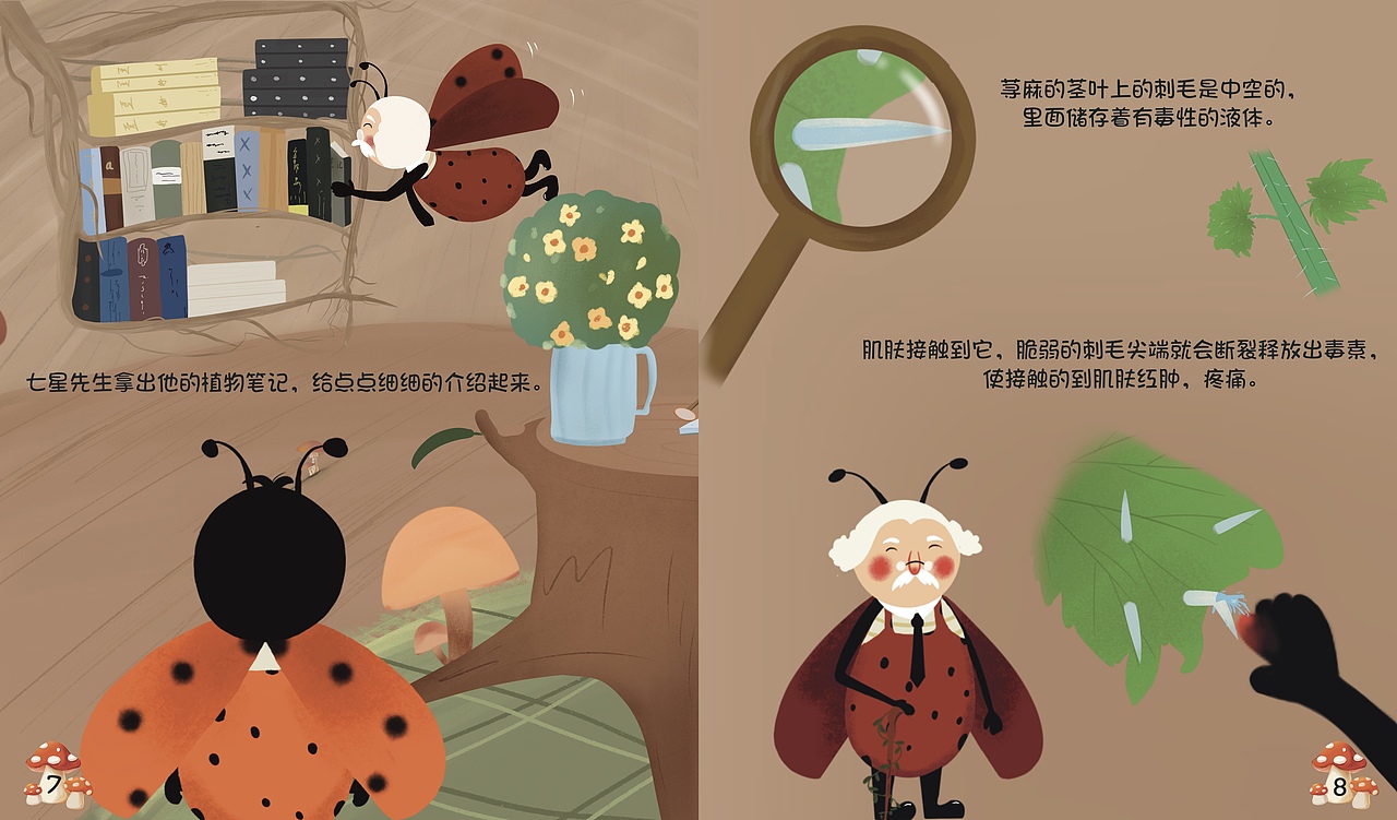 科普绘本：《嗨！荨麻》（图ZMzMwMDMwMTQ4） - 绘本 - 站酷设计师BuGui不归原创素材 - 站酷ZCOOL