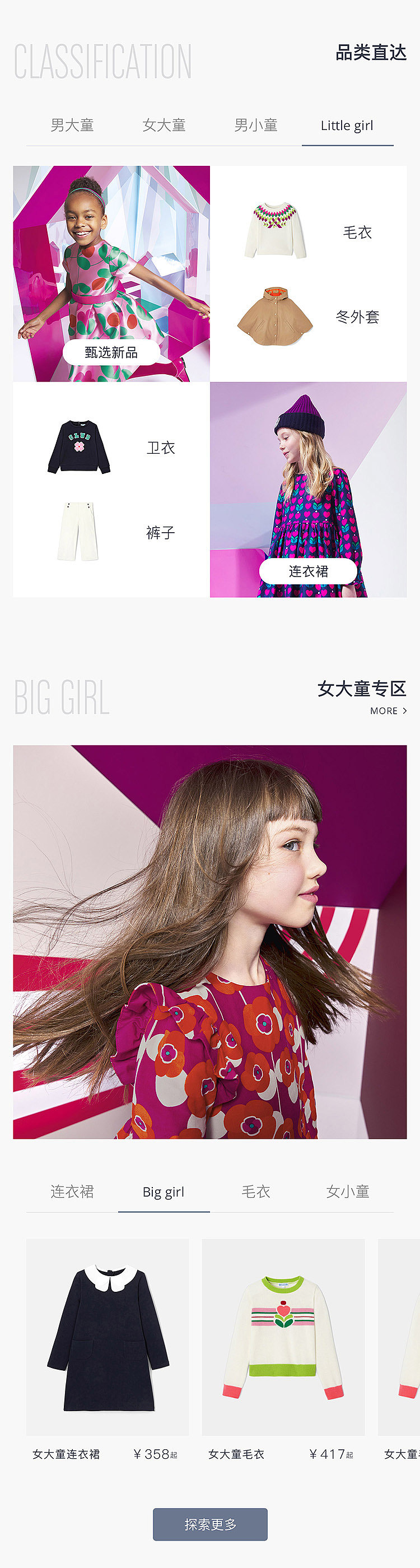 童装jacadi旗舰店亚卡迪手机端APP端首页