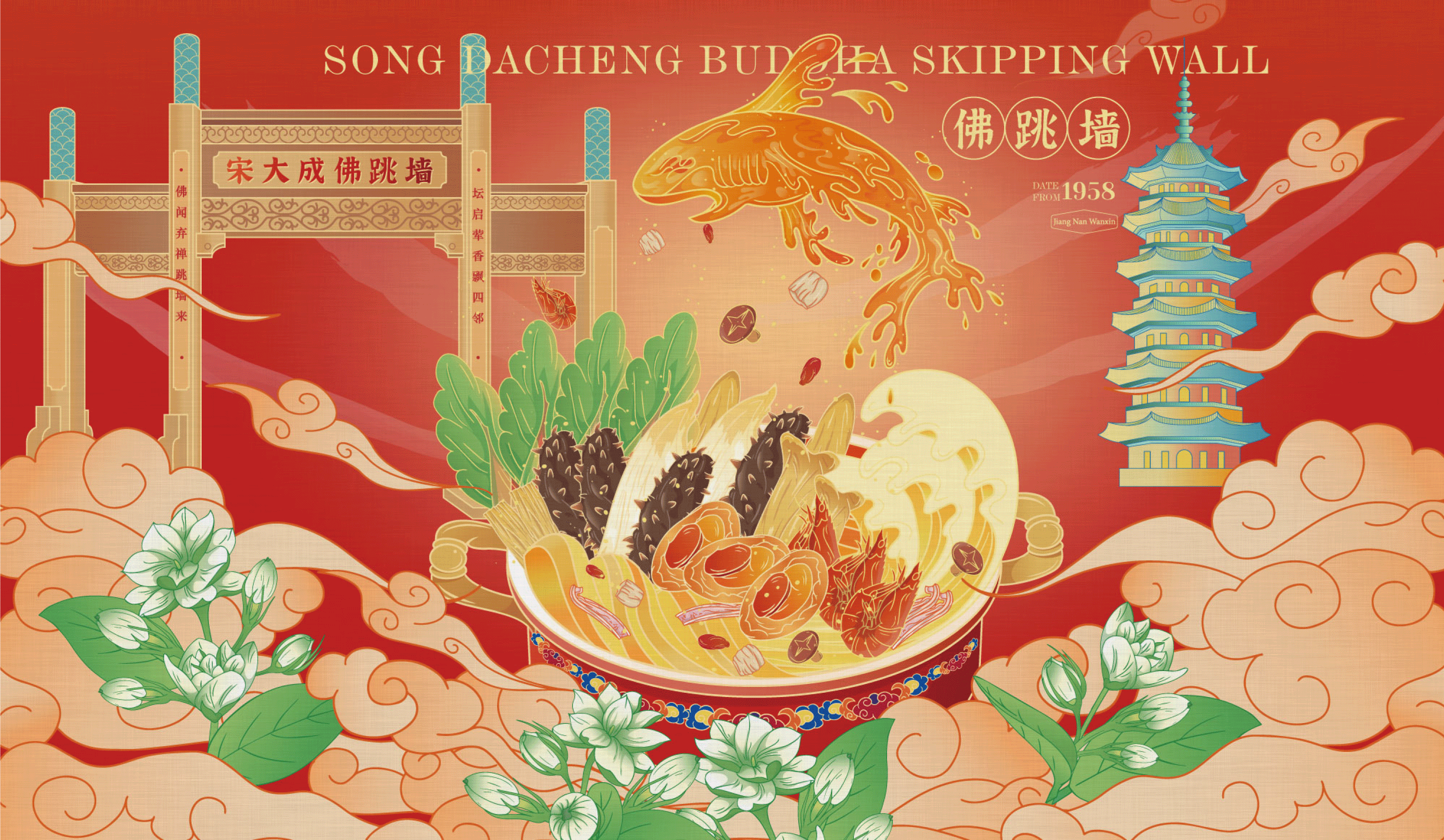 福州佛跳墙大盆菜主视觉插画 及周边物料延展设计（图ZMzMzNzYyMTQw） - 商业插画 - 站酷设计师江南婉心原创素材 - 站酷ZCOOL