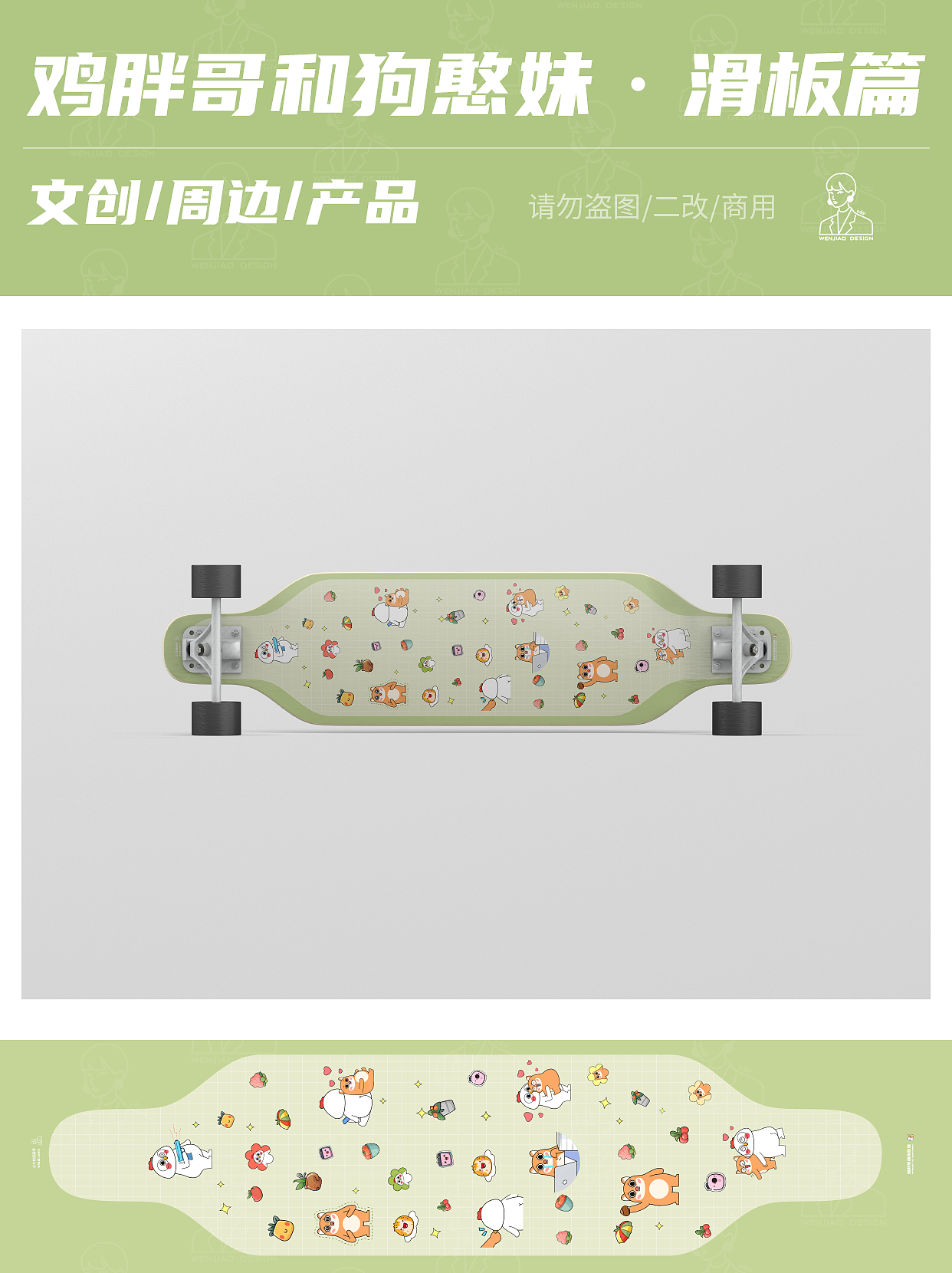 表情包文创周边设计/滑板图案设计