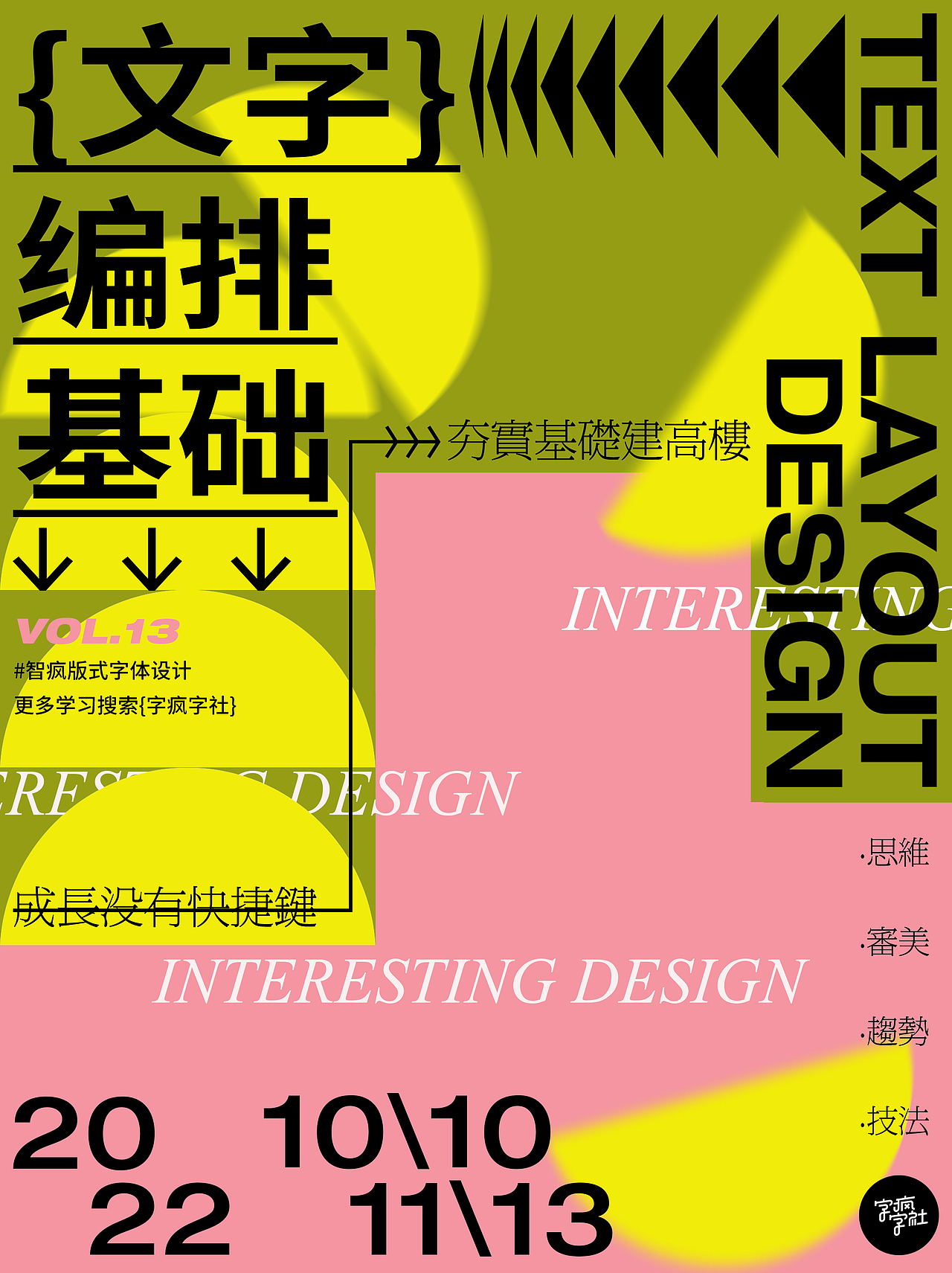 字體版式設(shè)計/文字編排基礎(chǔ)（圖ZMzE1MTE4MDI4） - 海報 - 站酷設(shè)計師IAZGNOD原創(chuàng)素材 - 站酷ZCOOL