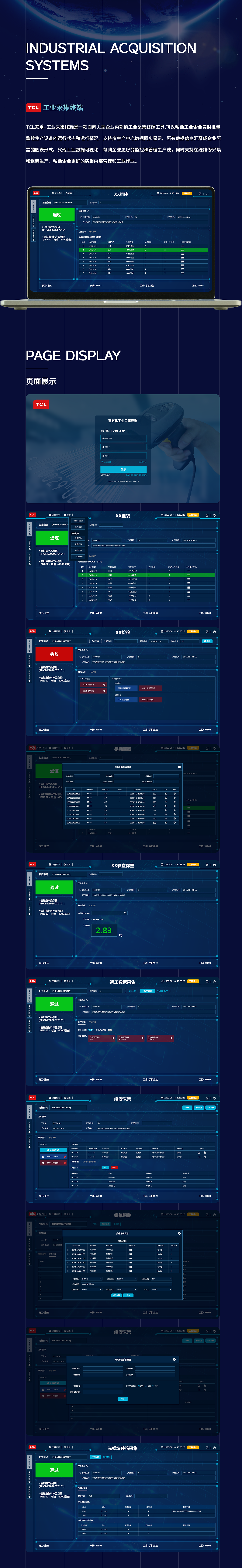 智慧工业丨工业采集终端丨UI设计