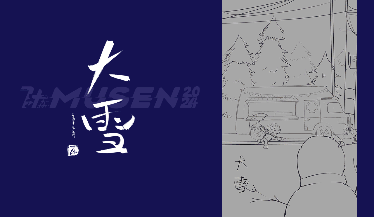 二十四节气系列 🌨️ 大雪