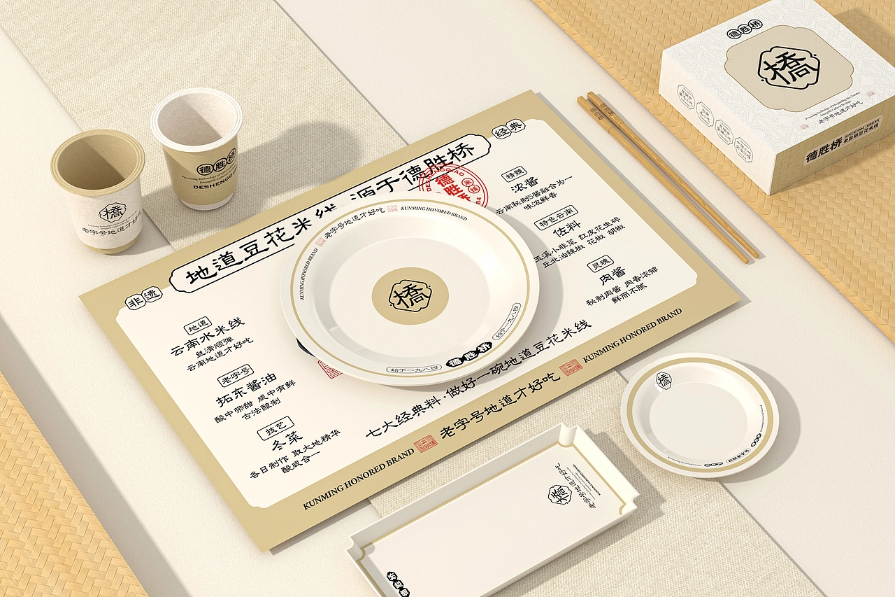 德胜桥-老字号昆明小吃-餐饮策略视觉设计