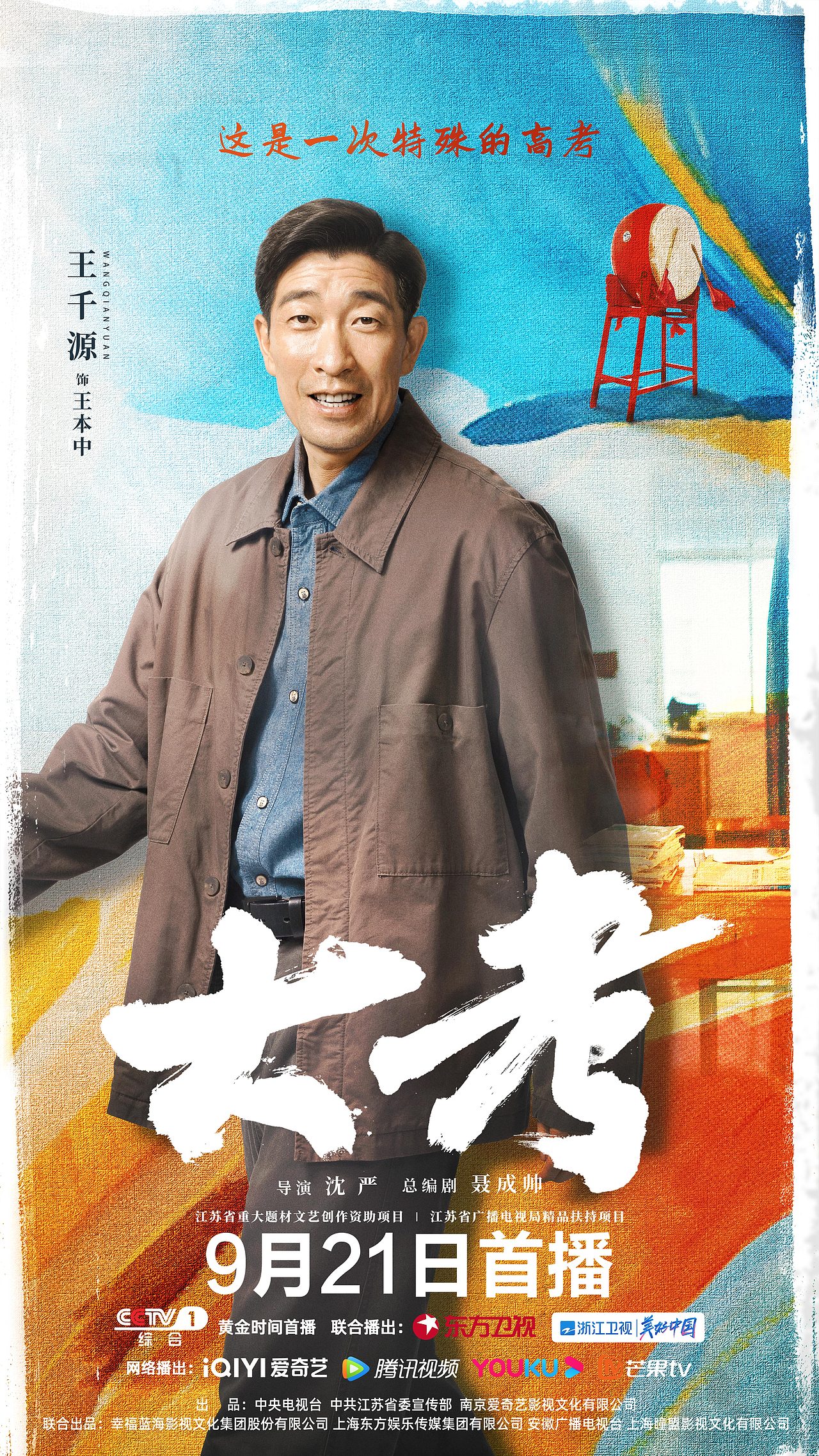 热播剧《大考》海报集合（图ZMzE3NjA4MjAw） - 海报 - 站酷设计师六本木设计原创素材 - 站酷ZCOOL