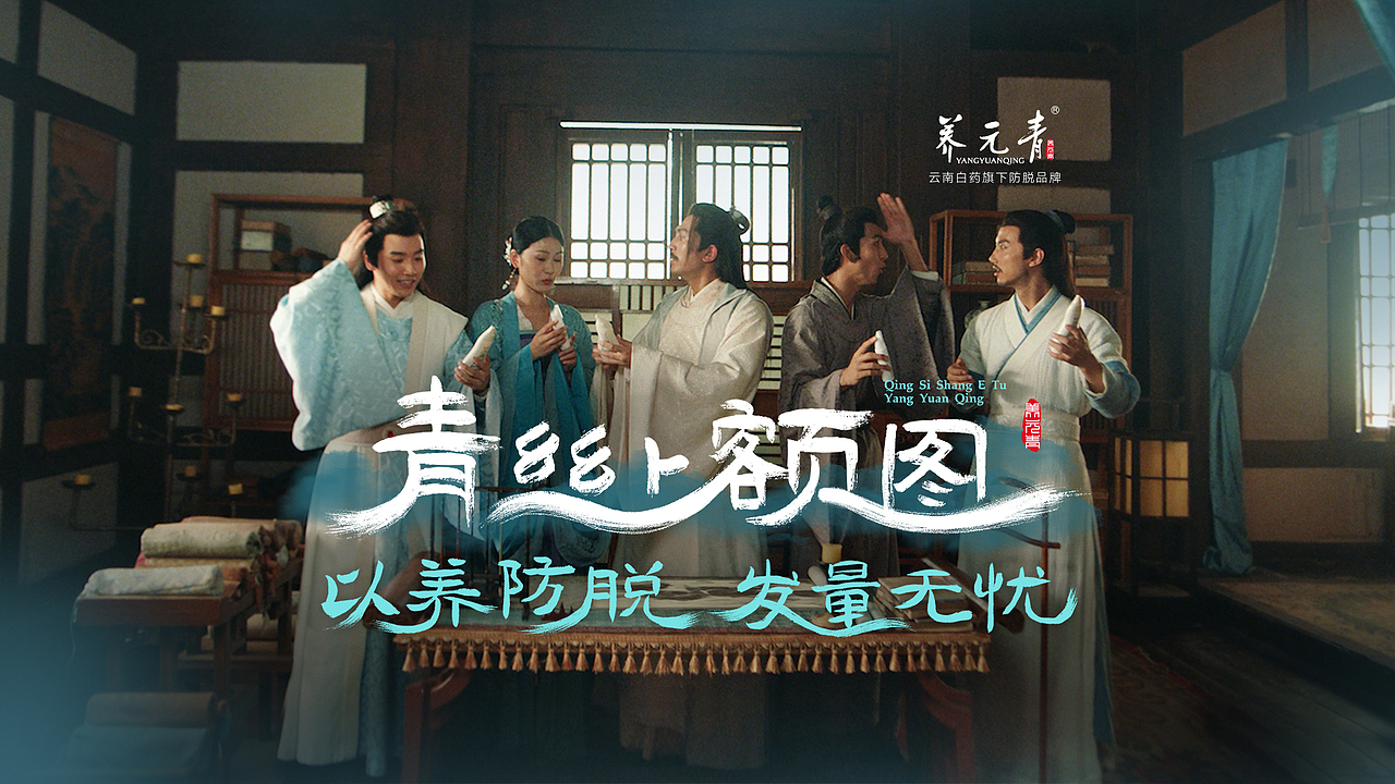 818全国护发日，养元青《青丝上额图》不秃然来袭！（图ZMzQ4NjYzODE2） - 短片 - 站酷设计师赞意互动原创素材 - 站酷ZCOOL