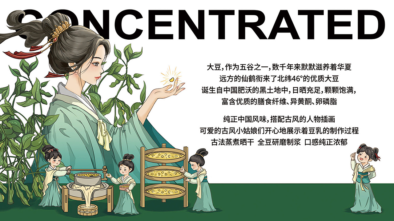 開鑫豆乳 香气满园（图ZMzUyNDEwODMy） - 商业插画 - 站酷设计师倪慢慢原创素材 - 站酷ZCOOL