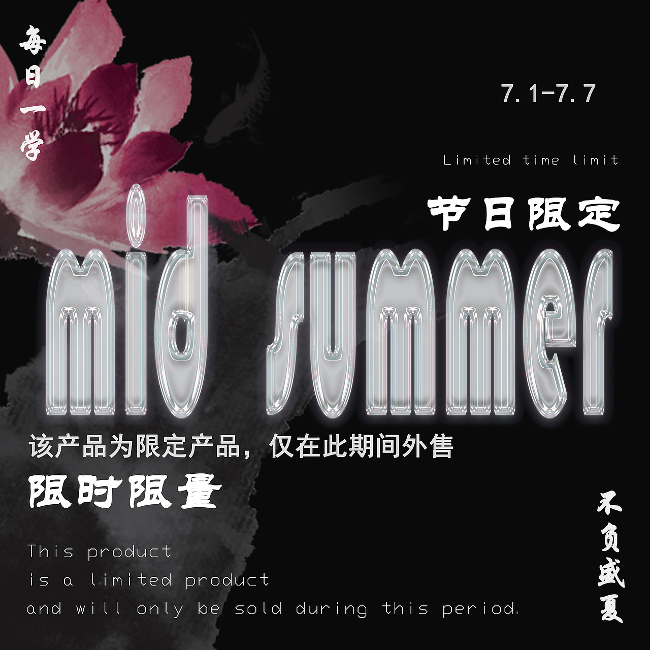 第六天 平面海报练习 塑胶效果 盛夏（图ZMzM3MzM3NDQ0） - 海报 - 站酷设计师春分的明天是你原创素材 - 站酷ZCOOL