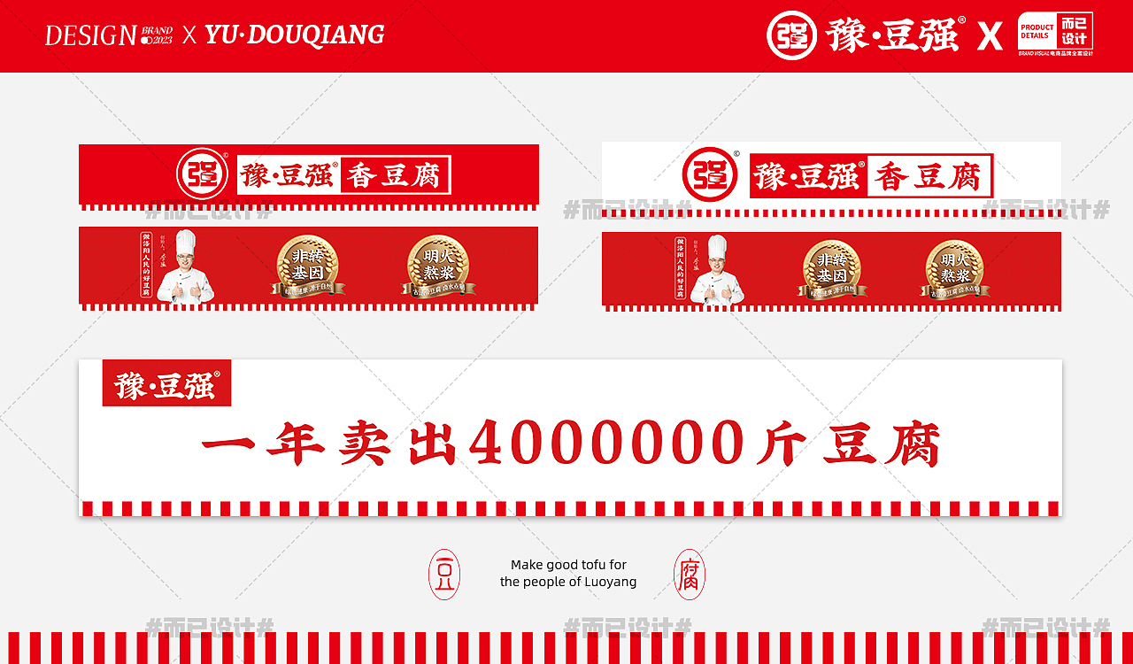 豫·豆强 ×而已设计｜餐饮品牌策略视觉设计（图ZMzcwNDU1Mjk2） - 品牌 - 站酷设计师而已电商设计原创素材 - 站酷ZCOOL