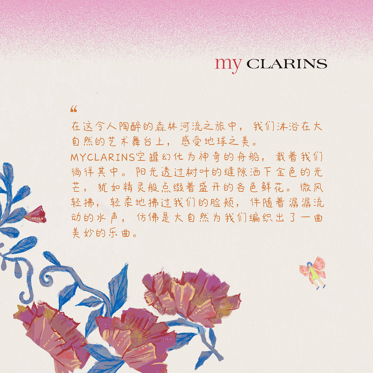 好食肌长绽放丨myCLARINS 美肌植愈持续绽放丨黑十一（图ZMzU1NTgzMjA0） - 商业插画 - 站酷设计师黑十一视觉实验室原创素材 - 站酷ZCOOL