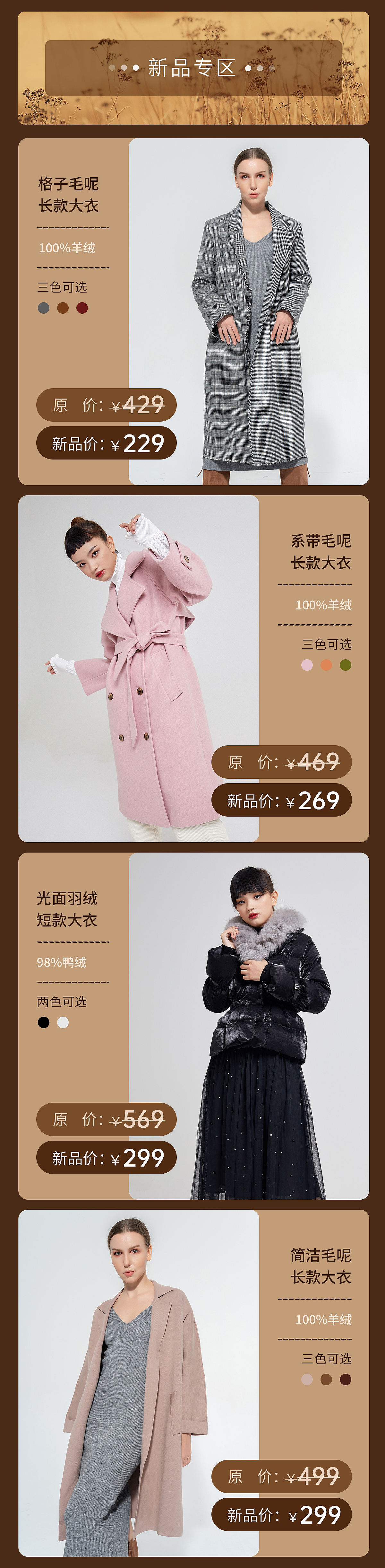 秋冬上新服装手机端店铺首页